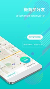 定位大师app软件截图1