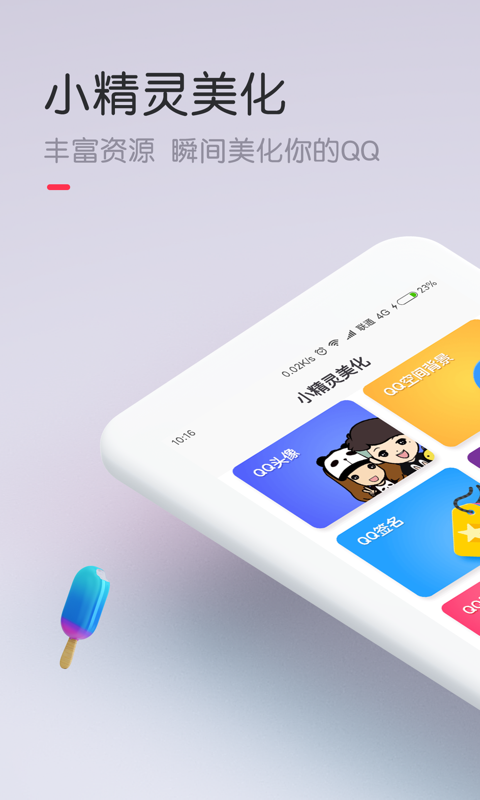 小妖精美化2019最新版软件截图1