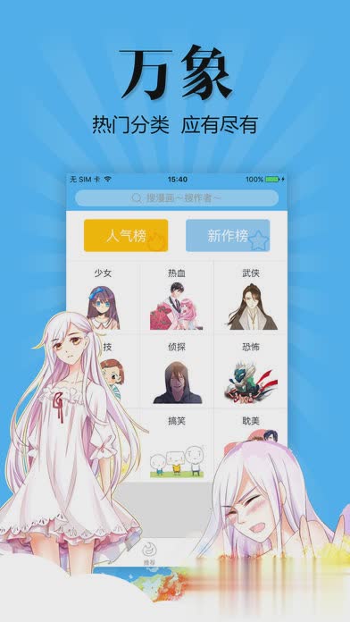 扑飞漫画app苹果版软件截图1