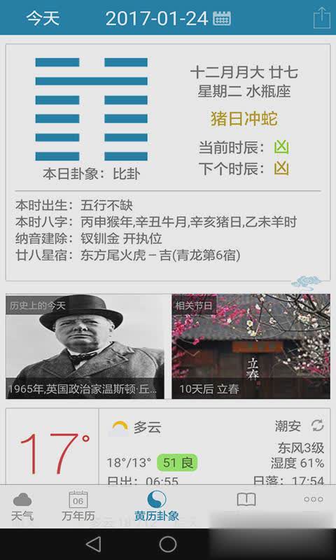 周易万年历app软件截图2