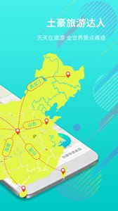 定位大师app软件截图4