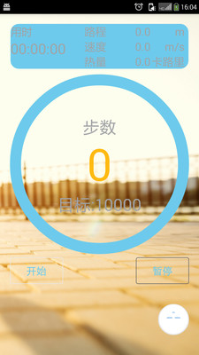 咕咚咕健身计步器软件截图1