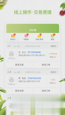 农联在线商家版