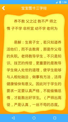 宝宝图卡三字经软件截图1