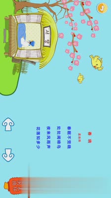 宝宝唐诗三百首软件截图2