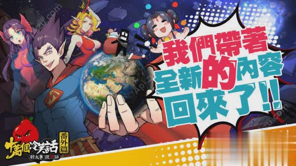十万个冷笑话番外篇手游软件截图1