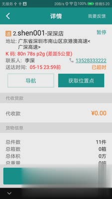 运东东司机版