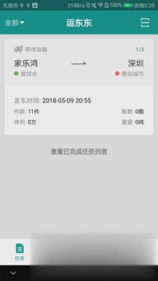 运东东司机版