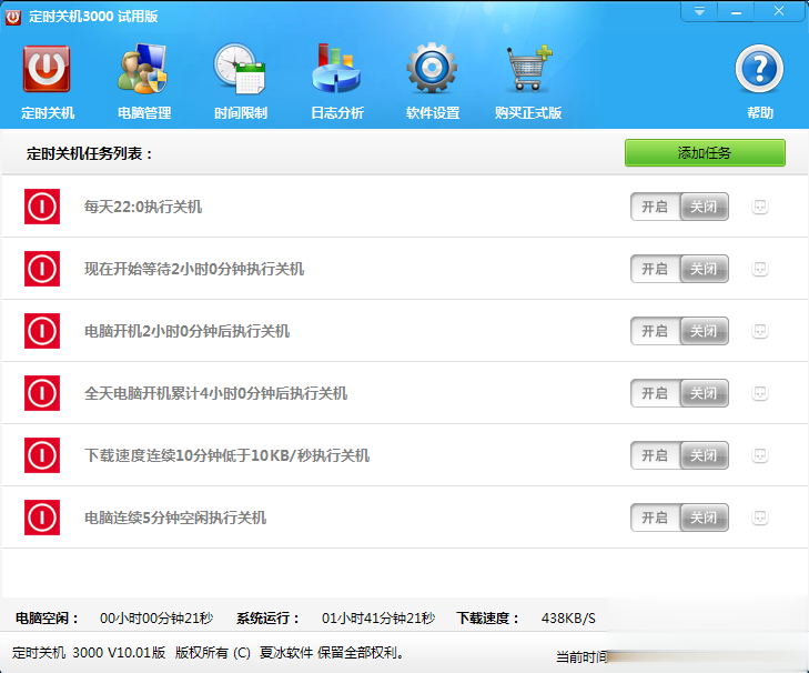 定时关机3000(电脑定时自动关机软件)