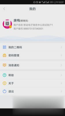 和包商户版