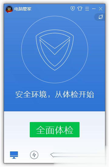 腾讯电脑管家pc版