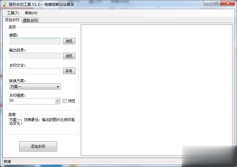 隐形水印工具软件截图1
