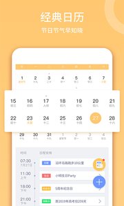 东方农历app软件截图3