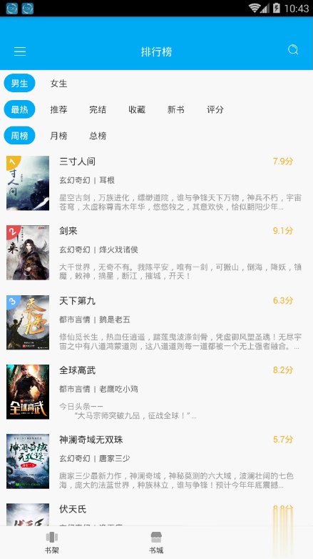 笔趣阁5.0版本软件截图3