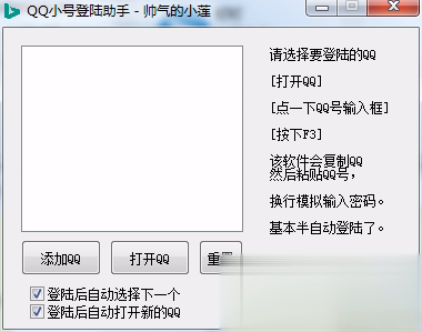 qq小号登陆助手