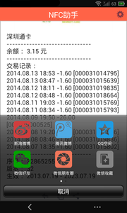 NFC助手app软件截图2