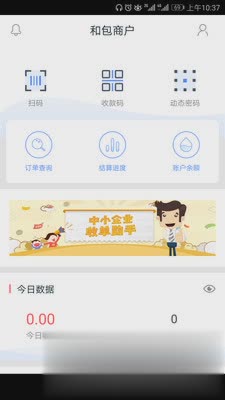 和包商户版