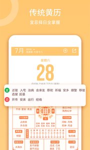 东方农历app软件截图4