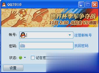 腾讯qq7.68版本软件截图1