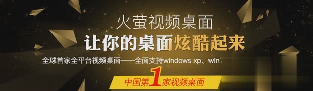 萤火视频桌面资源大全