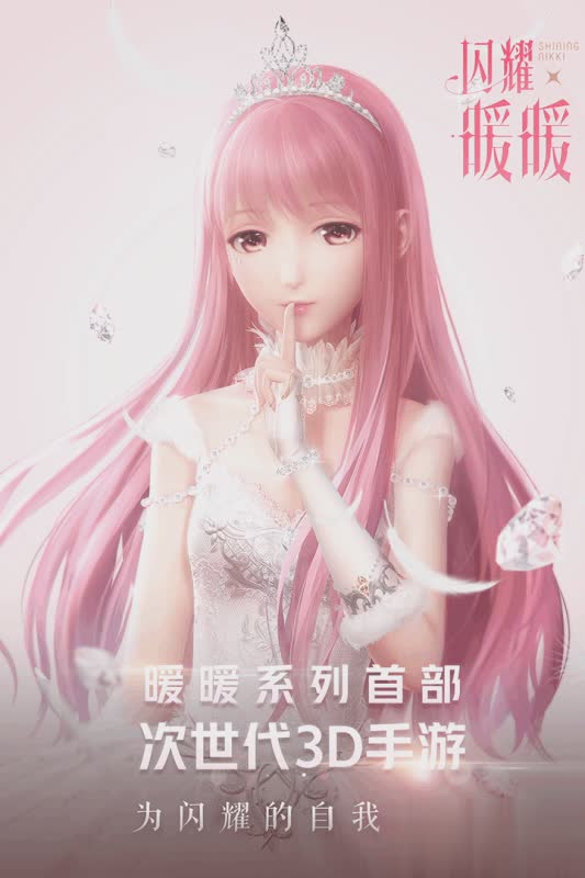 闪耀暖暖公测版游戏截图1