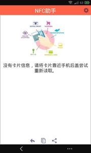 NFC助手app软件截图1