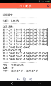 NFC助手app软件截图4