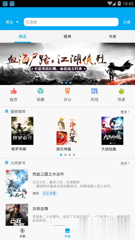 笔趣阁5.0版本软件截图2