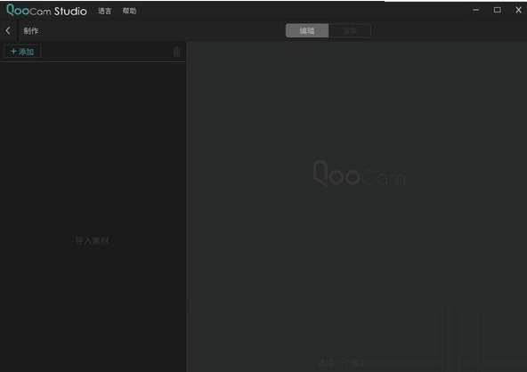 QooCam Studio3D全景VR处理软件