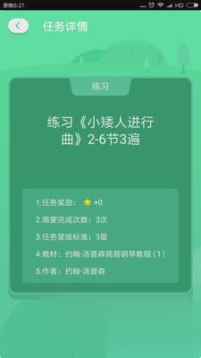 棒棒弹钢琴陪练软件截图2