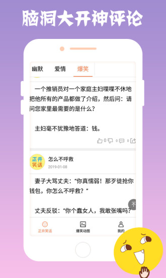 正井笑话软件截图1