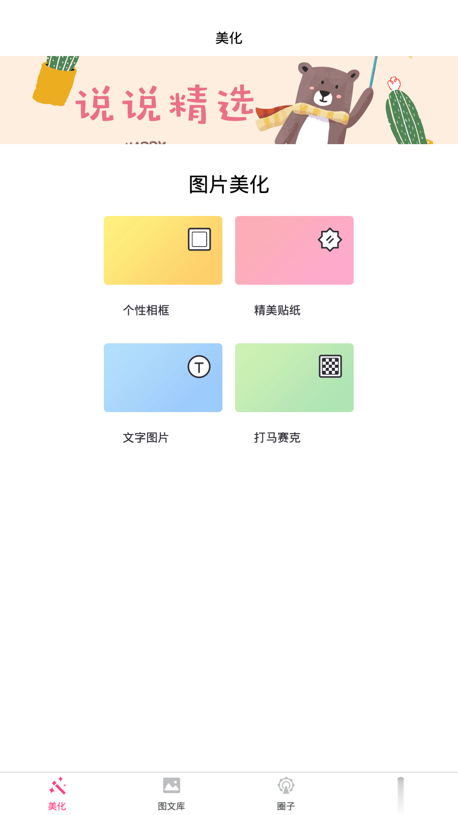 qq空间人气美化软件截图2