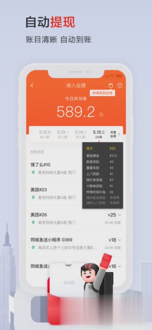 顺丰骑士苹果版