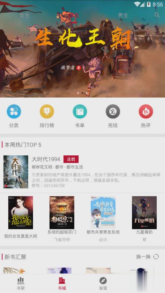 全民小说(原追书大神)app软件截图2