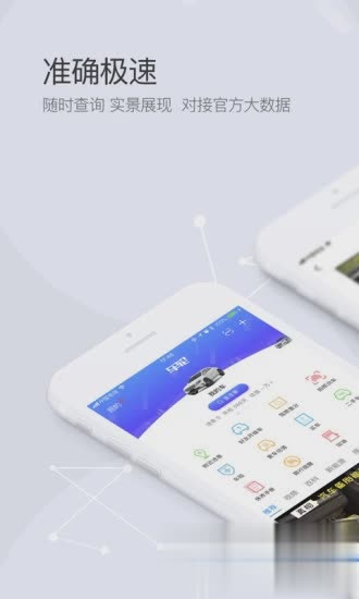 车轮查违章App软件截图1