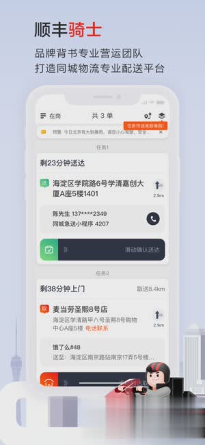 顺丰骑士苹果版