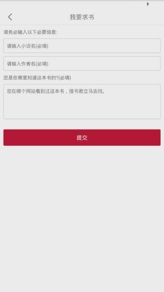 全民小说(原追书大神)app软件截图3