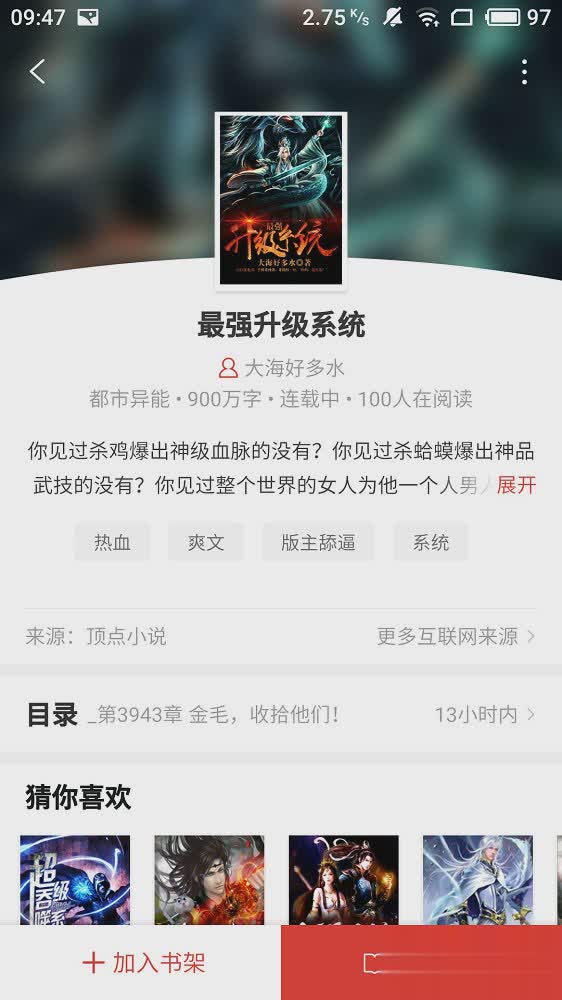 全民追书神器免费版软件截图1