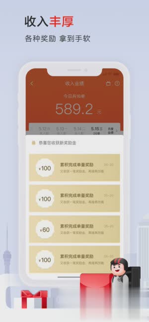 顺丰骑士苹果版