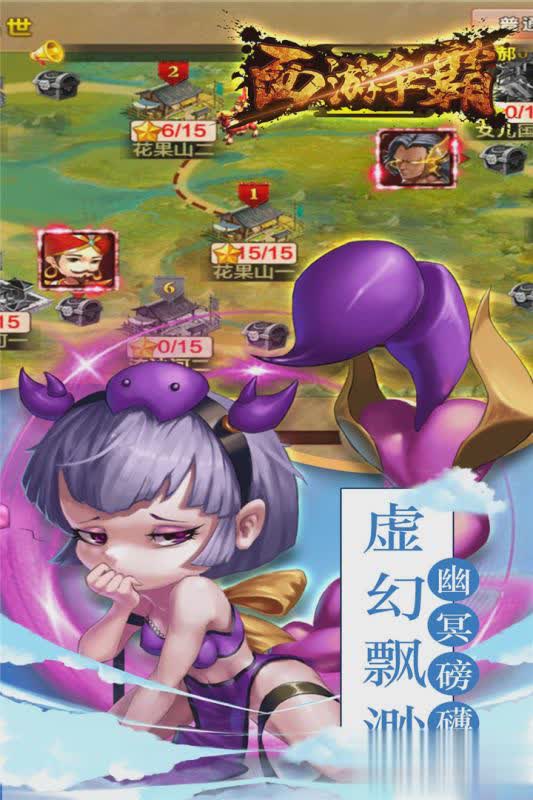 西游争霸腾讯版游戏截图3