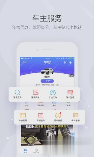 车轮查违章App软件截图5