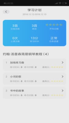 棒棒弹钢琴陪练软件截图4