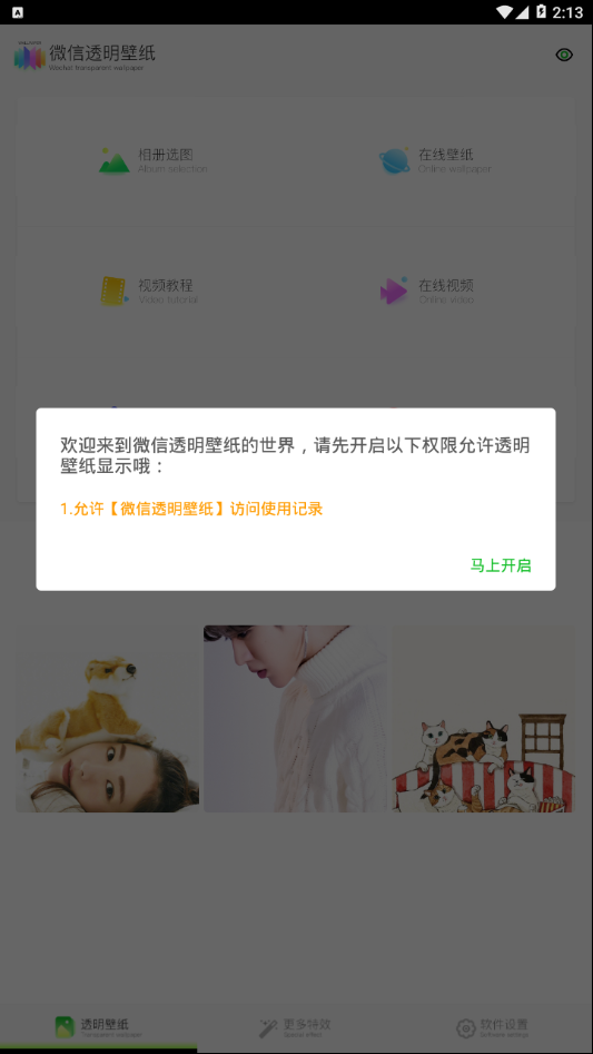 微信半透明壁纸软件截图1