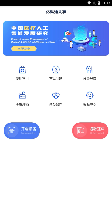 亿码通共享陪护床软件截图1