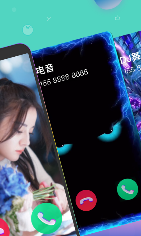 酷来电软件截图4