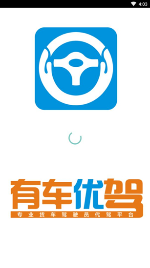 有车优驾软件截图1