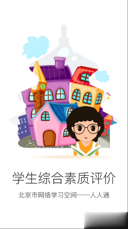 北京综素平台软件截图1
