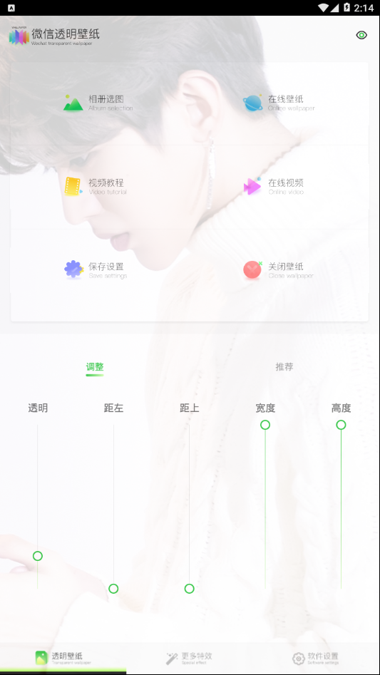 微信半透明壁纸软件截图3
