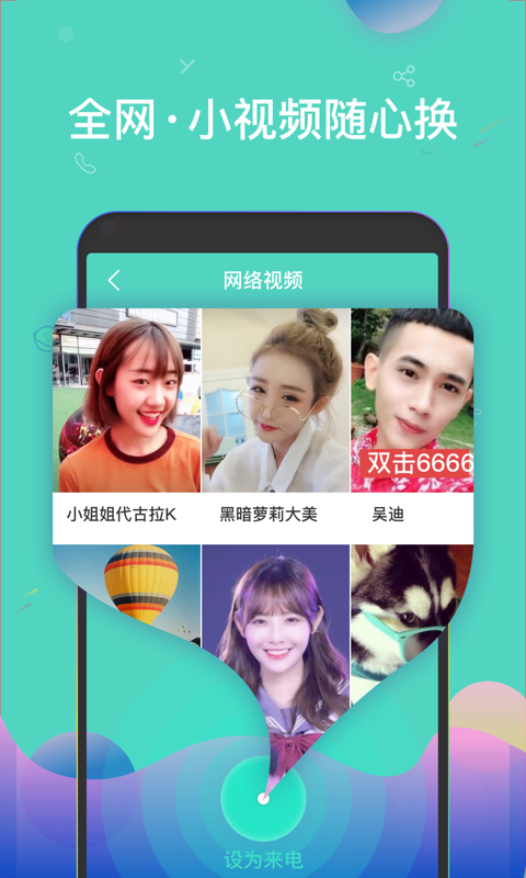酷来电软件截图1
