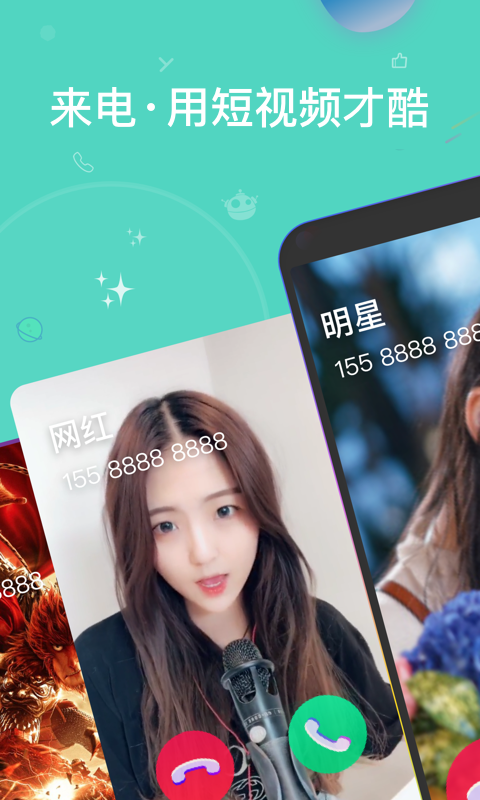 酷来电软件截图3